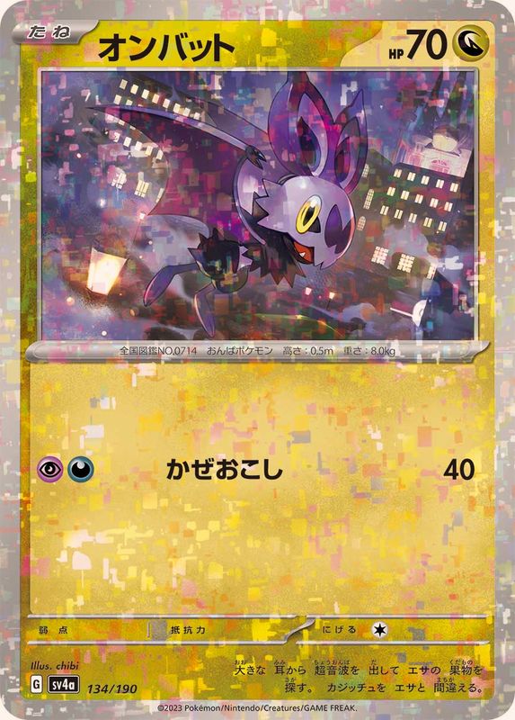 オンバット（ミラー仕様）SV4a 134/190 （Pokemon CARD GAME）