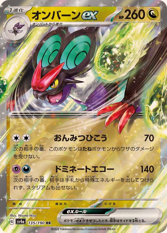 オンバーンex 【RR】　SV4a 135/190 （Pokemon CARD GAME）