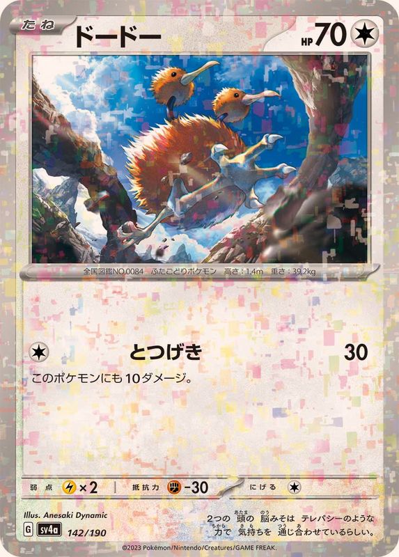 ドードー（ミラー仕様）SV4a 142/190 （Pokemon CARD GAME）