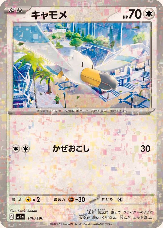 キャモメ（ミラー仕様）SV4a 146/190 （Pokemon CARD GAME）