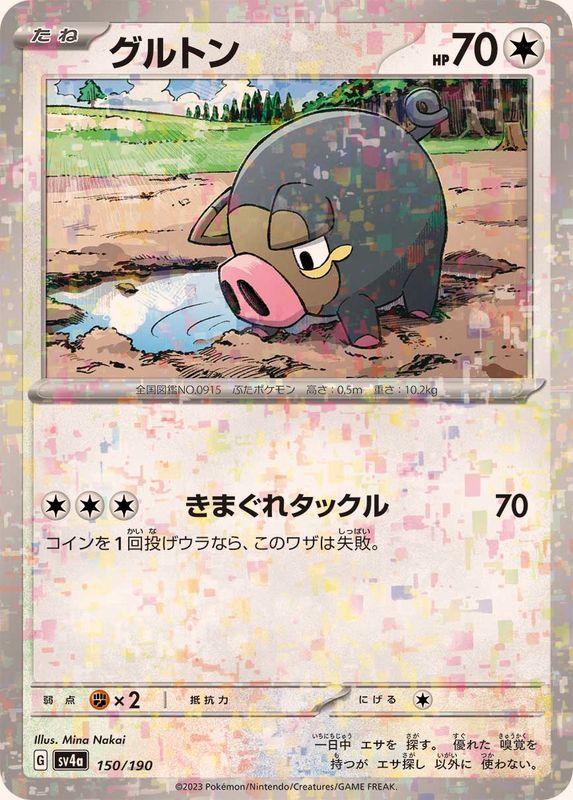 グルトン（ミラー仕様）　SV4a 150/190 （Pokemon CARD GAME）