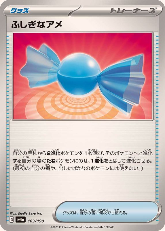 ふしぎなアメ SV4a 163/190 （Pokemon CARD GAME）