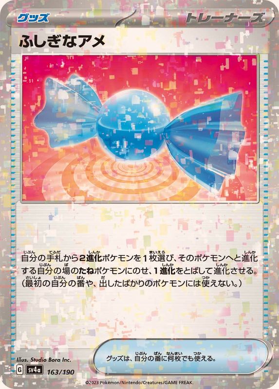 ふしぎなアメ（ミラー仕様）SV4a 163/190 （Pokemon CARD GAME）