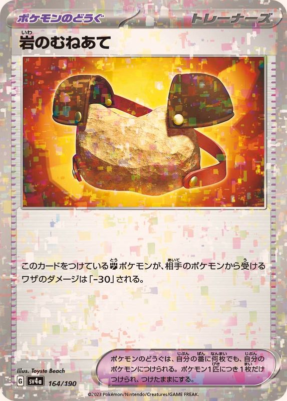 岩のむねあて（ミラー仕様）SV4a 164/190 （Pokemon CARD GAME）