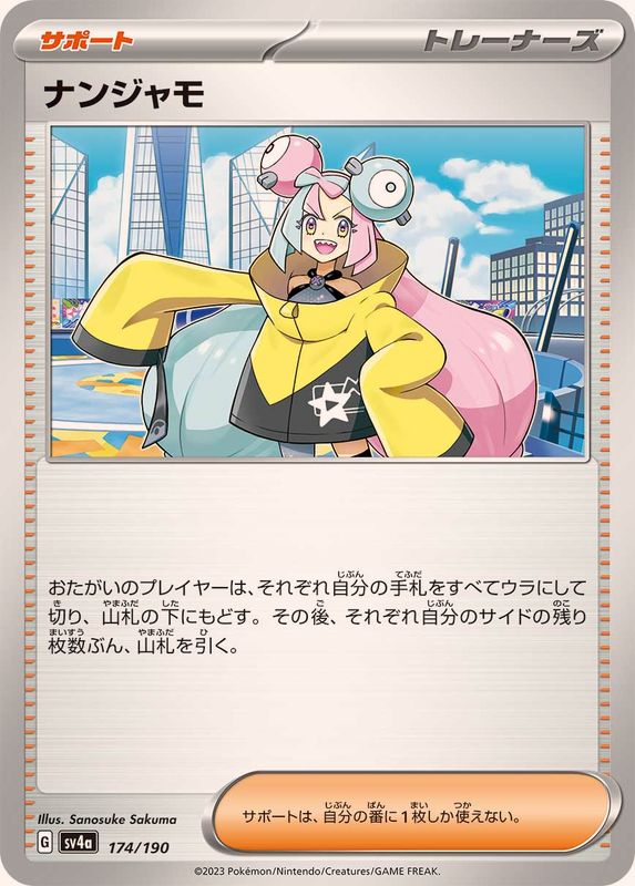 ナンジャモ SV4a 174/190 （Pokemon CARD GAME）