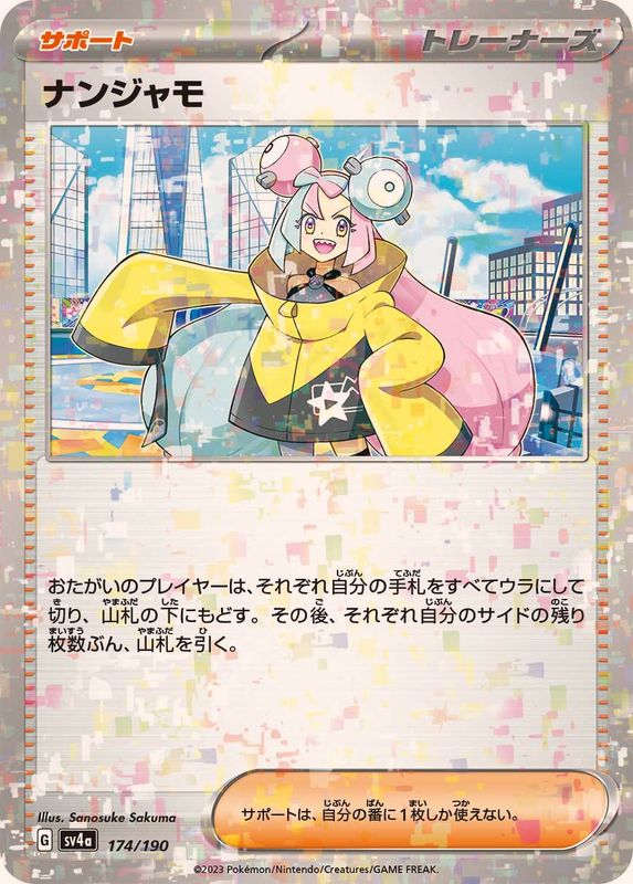 ナンジャモ（ミラー仕様）SV4a 174/190 （Pokemon CARD GAME）