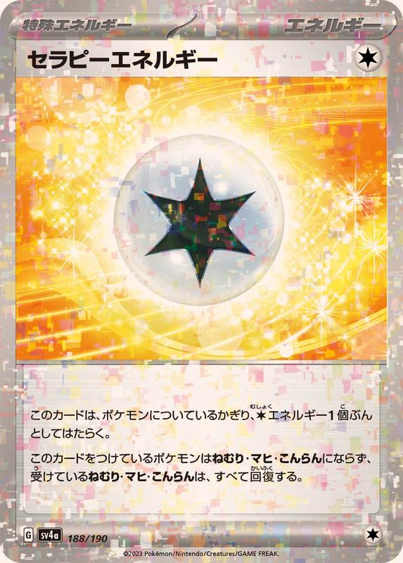 セラピーエネルギー（ミラー仕様）SV4a 188/190 （Pokemon CARD GAME）