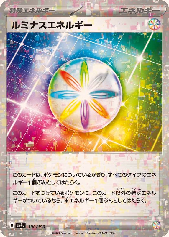 ルミナスエネルギー（ミラー仕様）SV4a 190/190 （Pokemon CARD GAME）