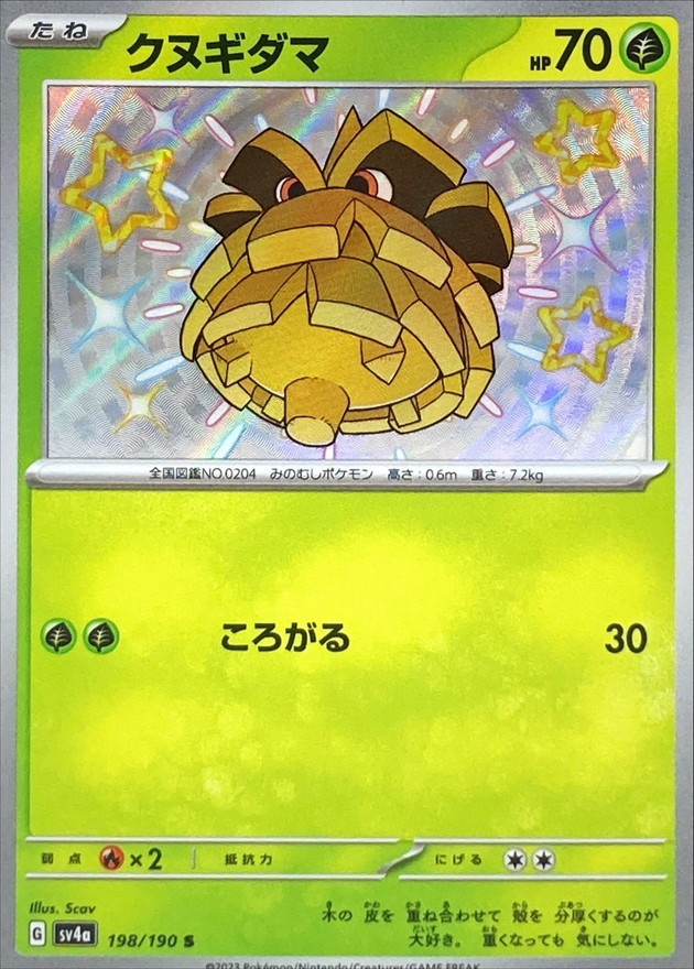 クヌギダマ 【S】　SV4a 198/190 （Pokemon CARD GAME）