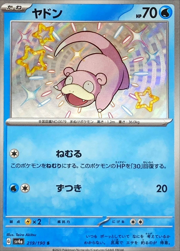 ヤドン 【S】　SV4a 219/190 （Pokemon CARD GAME）