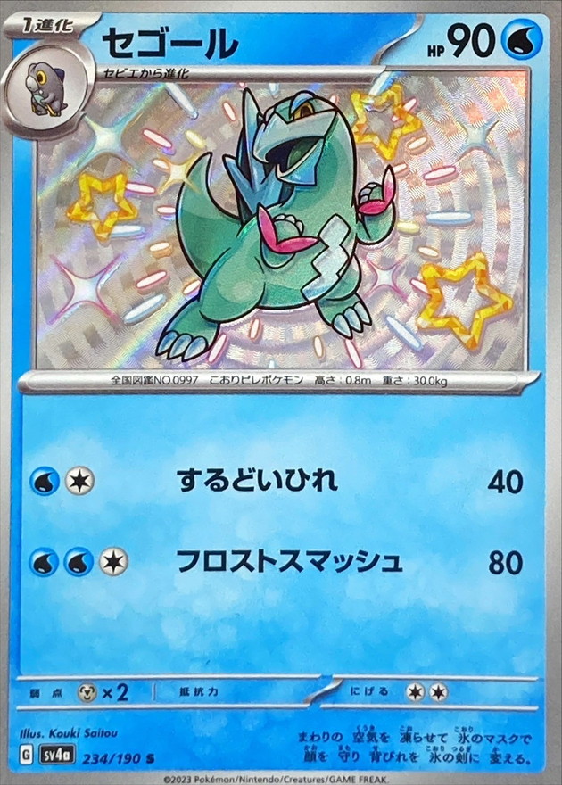 セゴール 【S】　SV4a 234/190 （Pokemon CARD GAME）