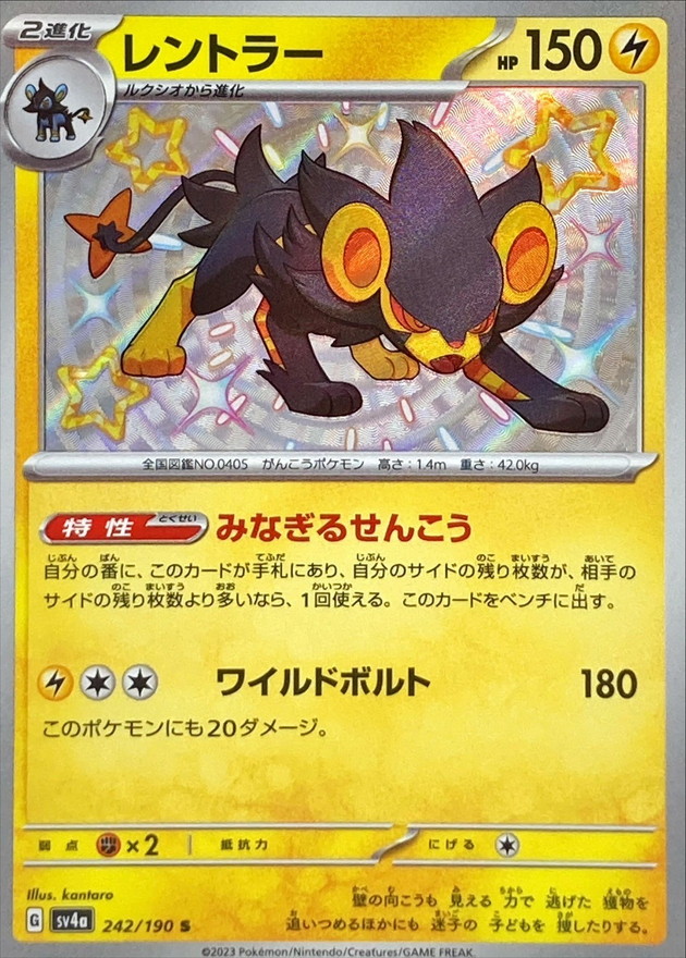 レントラー 【S】　SV4a 242/190 （Pokemon CARD GAME）