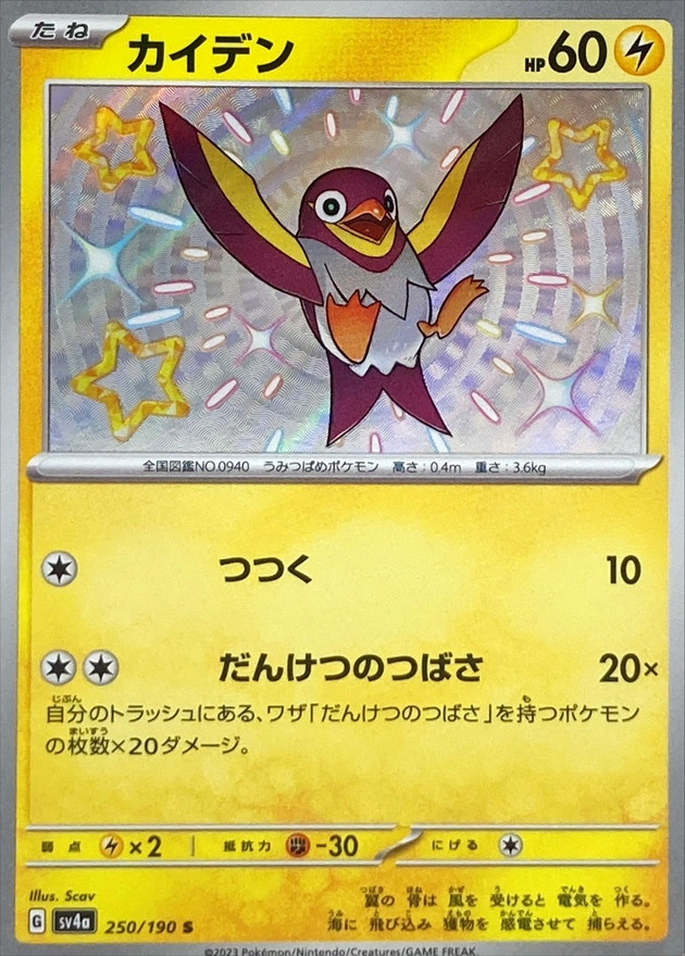 カイデン 【S】　SV4a 250/190 （Pokemon CARD GAME）