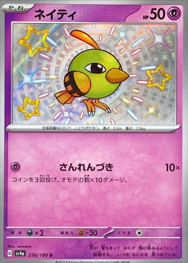 ネイティ 【S】　SV4a 256/190 （Pokemon CARD GAME）