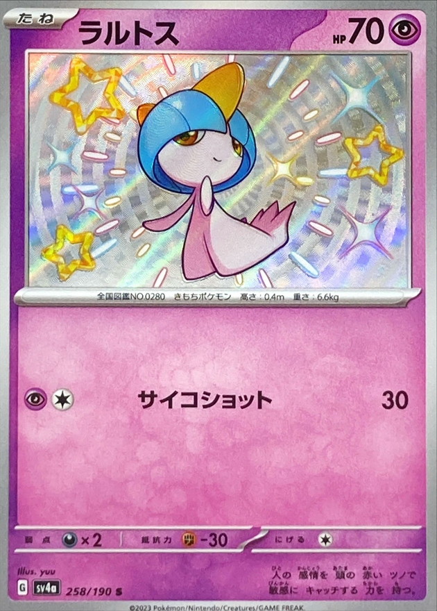 ラルトス 【S】　SV4a 258/190 （Pokemon CARD GAME）