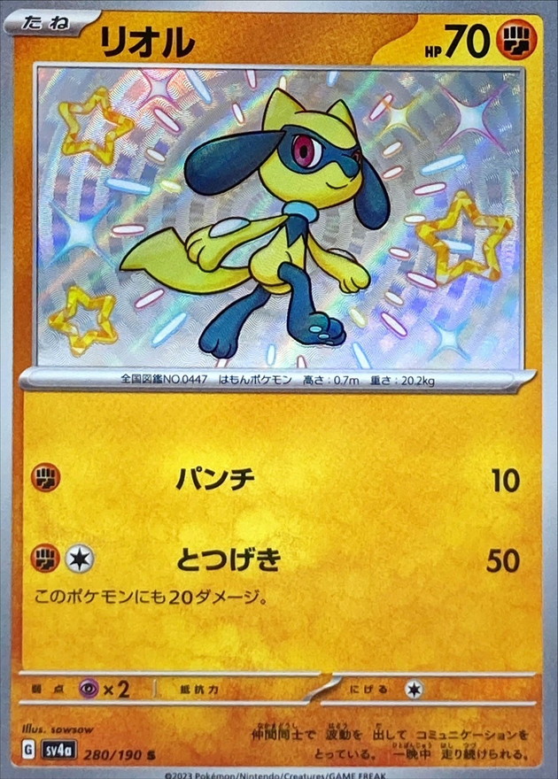 リオル 【S】　SV4a 280/190 （Pokemon CARD GAME）