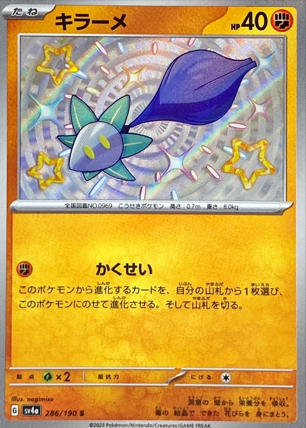 キラーメ 【S】　SV4a 286/190 （Pokemon CARD GAME）