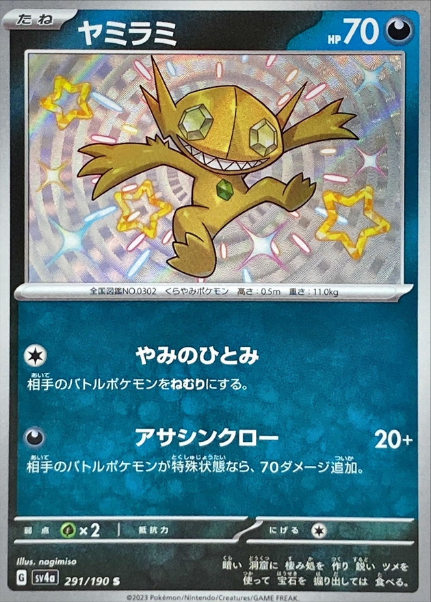 ヤミラミ 【S】　SV4a 291/190 （Pokemon CARD GAME）