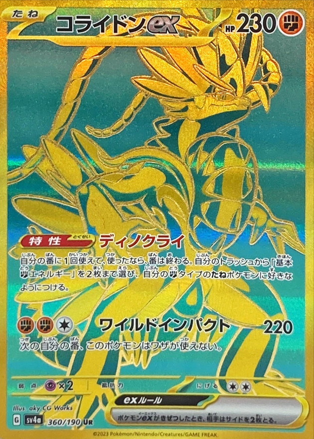 コライドンex 【UR】　SV4a 360/190 （Pokemon CARD GAME）