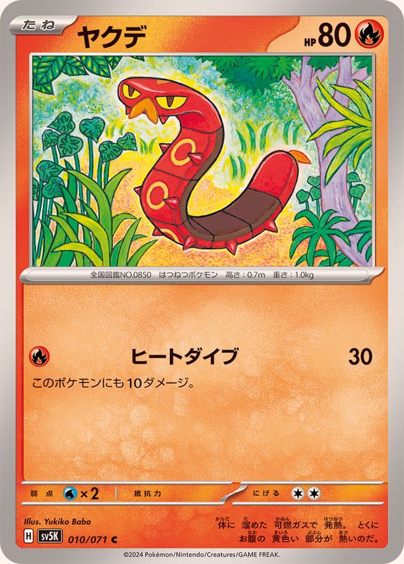 ヤクデ 【C】 SV5K 010/071（Pokemon CARD GAME）