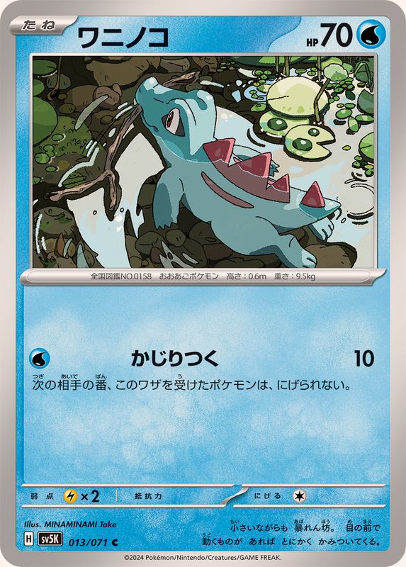 ワニノコ 【C】 SV5K 013/071（Pokemon CARD GAME）