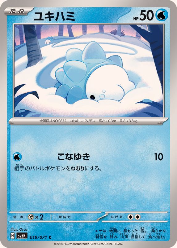 ユキハミ 【C】 SV5K 019/071（Pokemon CARD GAME）