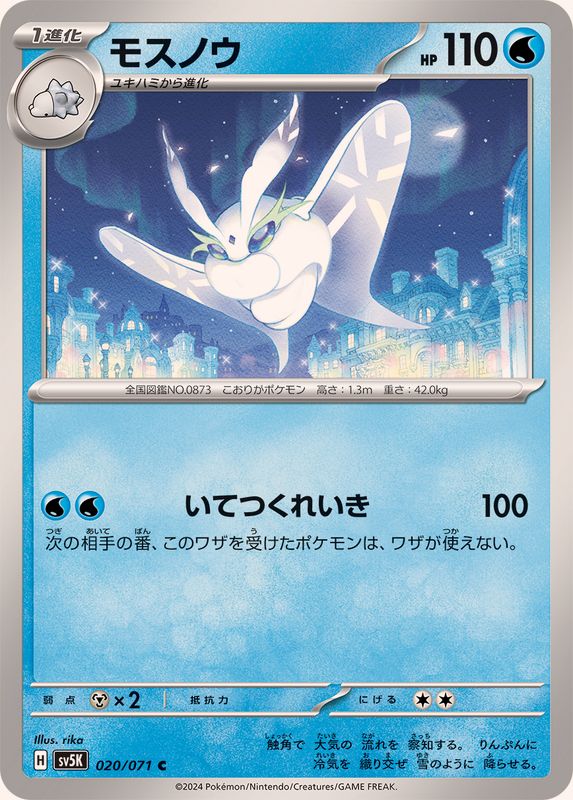 モスノウ 【C】 SV5K 020/071（Pokemon CARD GAME）