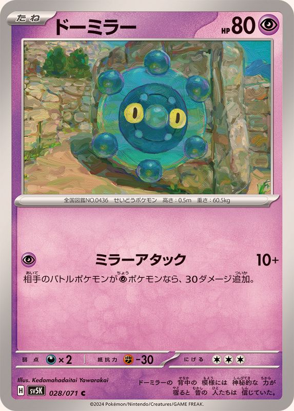 ドーミラー 【C】 SV5K 028/071（Pokemon CARD GAME）