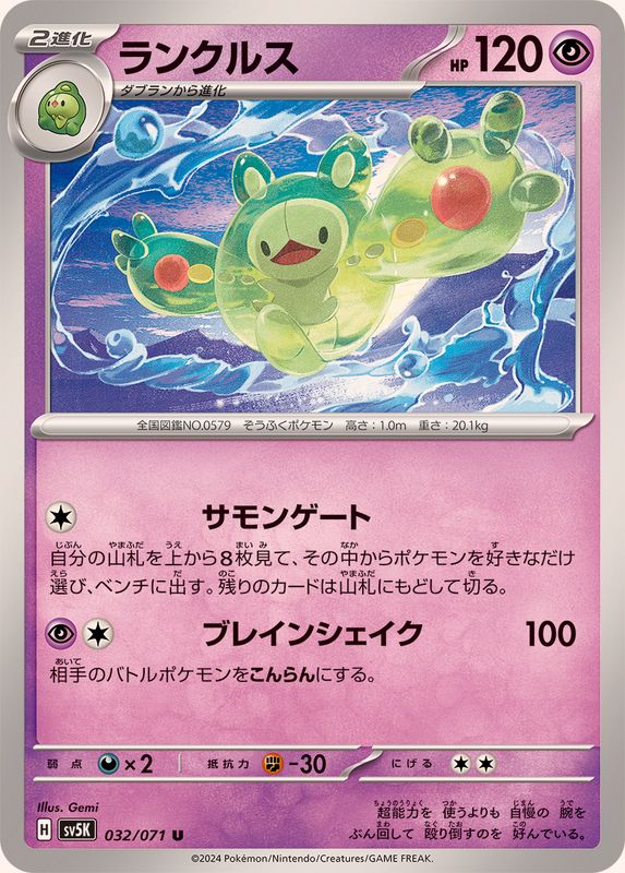 ランクルス 【U】 SV5K 032/071（Pokemon CARD GAME）