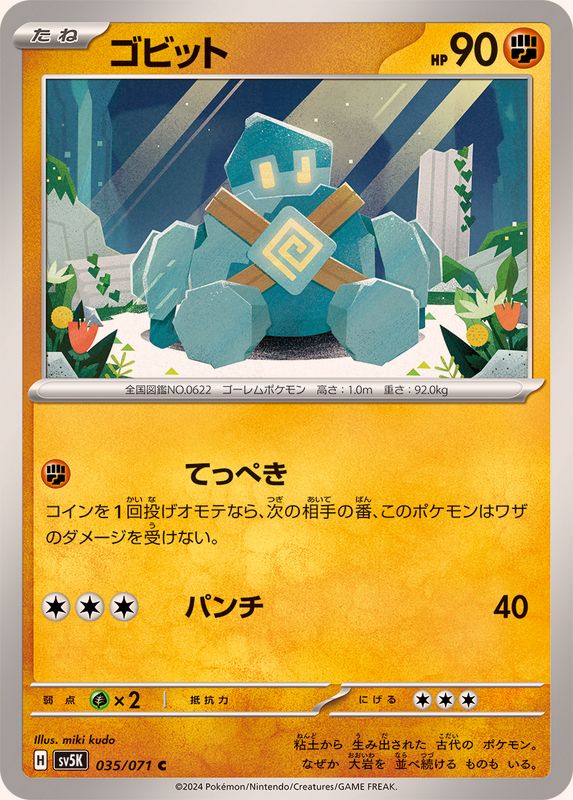 ゴビット 【C】 SV5K 035/071（Pokemon CARD GAME）