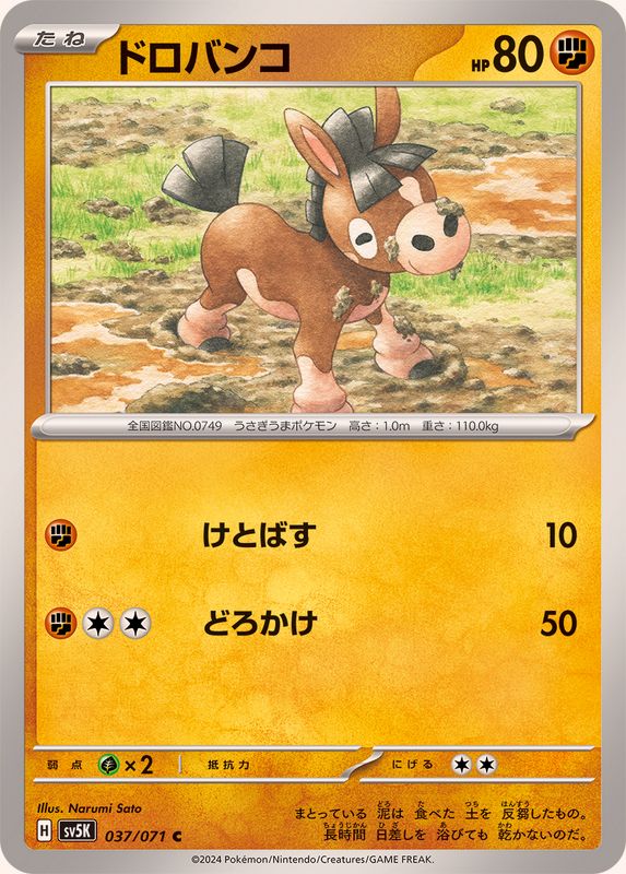 ドロバンコ 【C】 SV5K 037/071（Pokemon CARD GAME）