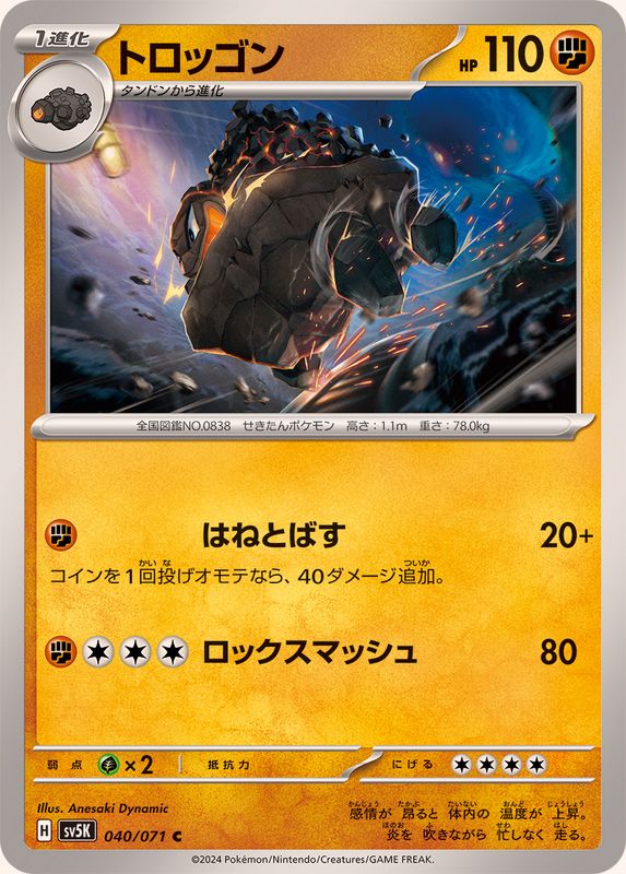 トロッゴン 【C】 SV5K 040/071（Pokemon CARD GAME）