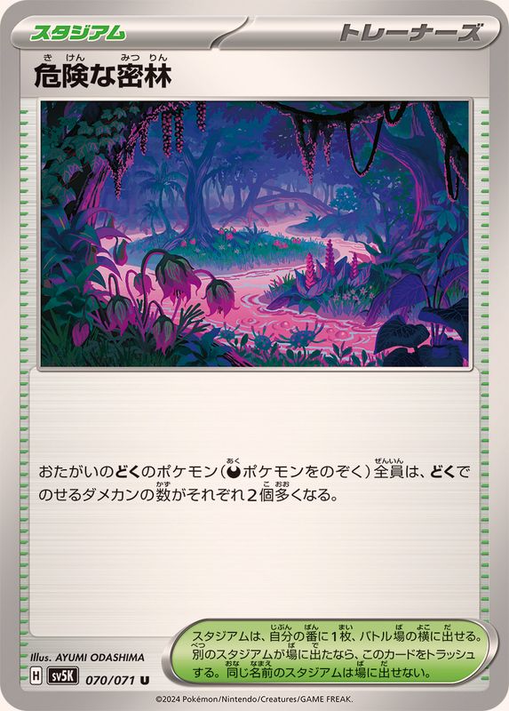 危険な密林 【U】 SV5K 070/071（Pokemon CARD GAME）