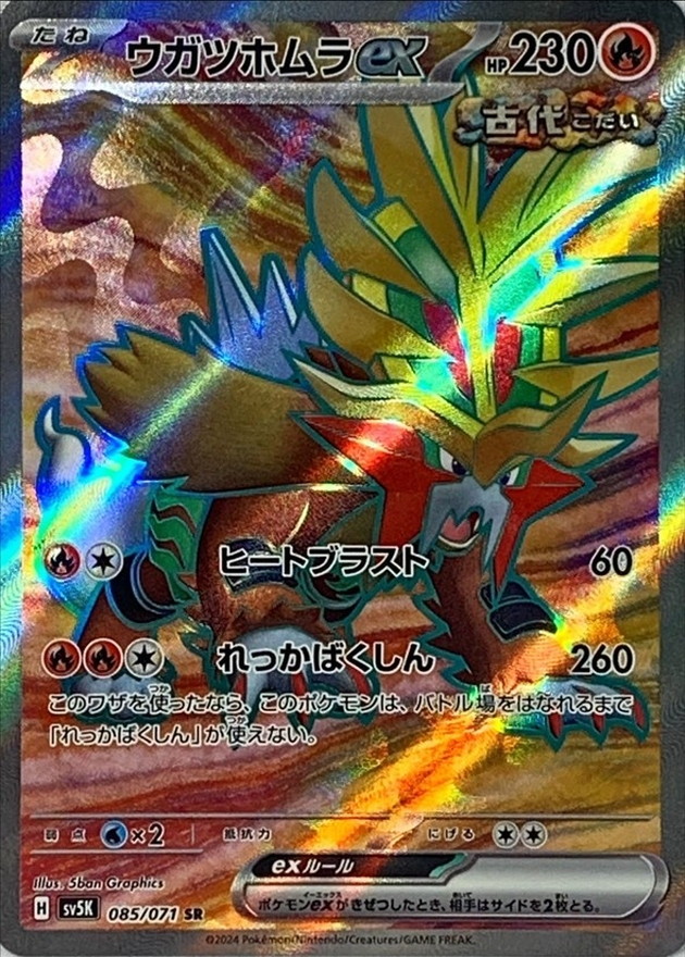 ウガツホムラex 【SR】 SV5K 085/071（Pokemon CARD GAME）