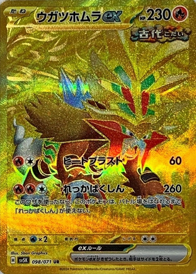 ウガツホムラex 【UR】 SV5K 098/071（Pokemon CARD GAME）