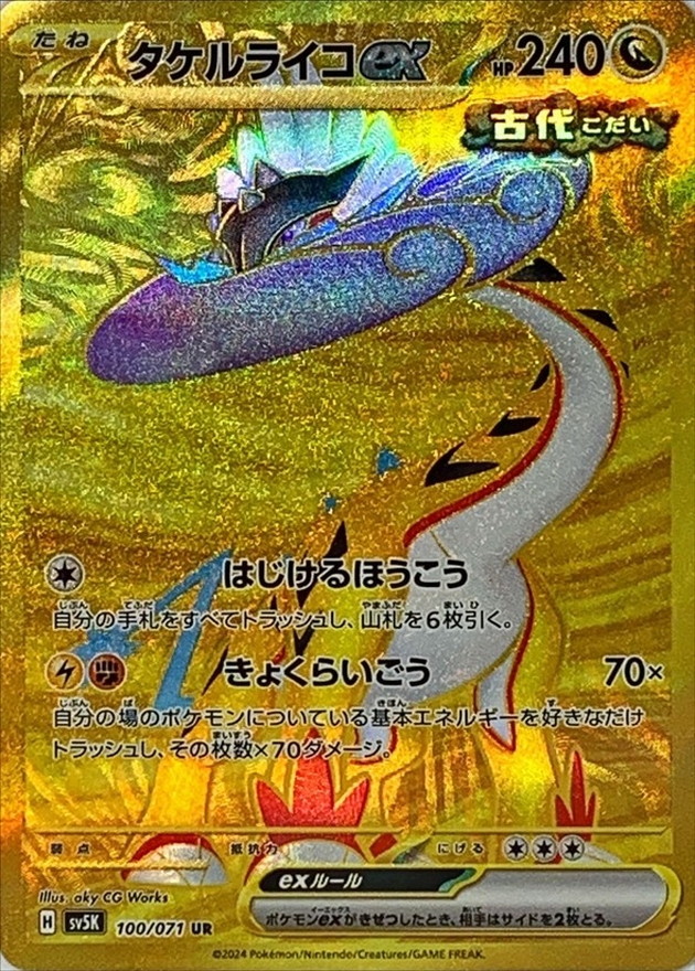 タケルライコex 【UR】 SV5K 100/071（Pokemon CARD GAME）