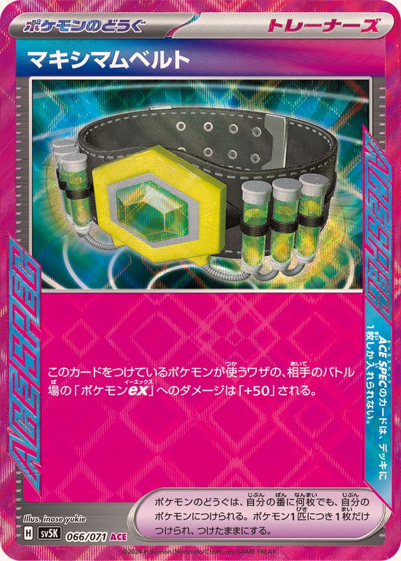 マキシマムベルト 【ACE】 SV5K 066/071（Pokemon CARD GAME）