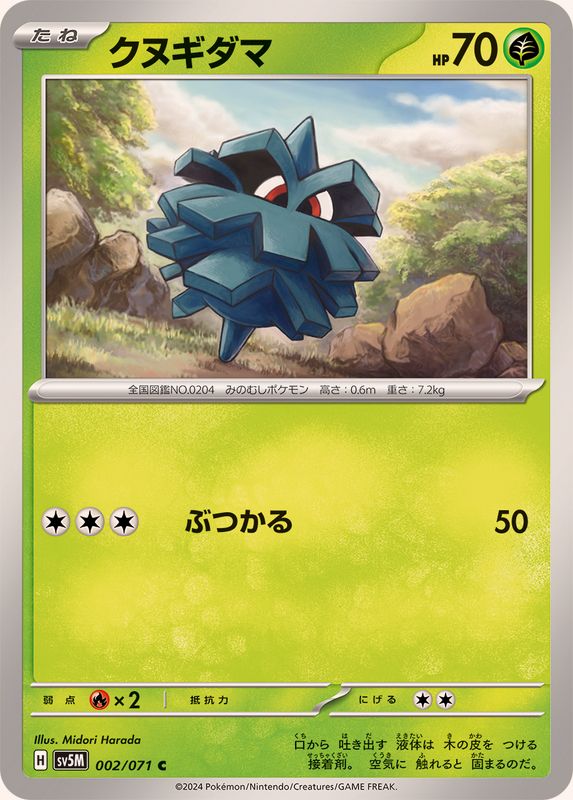 クヌギダマ 【C】 SV5M 002/071 （Pokemon CARD GAME）