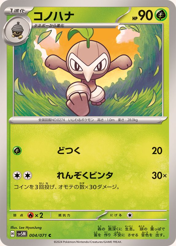 コノハナ 【C】 SV5M 004/071 （Pokemon CARD GAME）