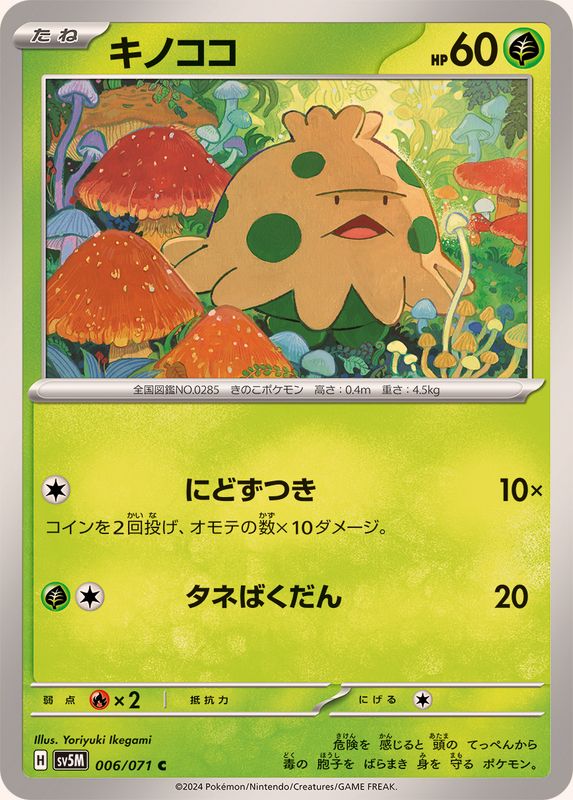 キノココ 【C】 SV5M 006/071 （Pokemon CARD GAME）