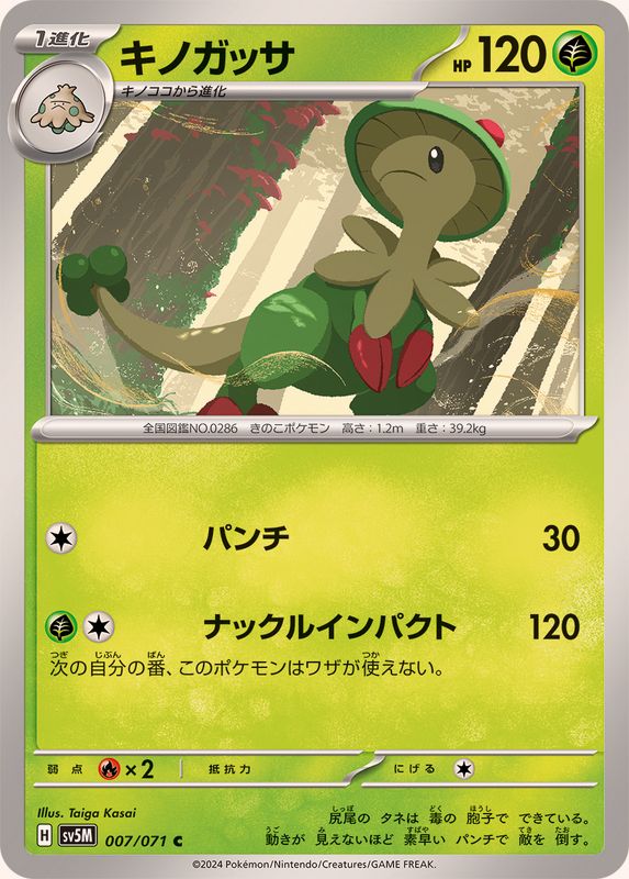 キノガッサ 【C】 SV5M 007/071 （Pokemon CARD GAME）