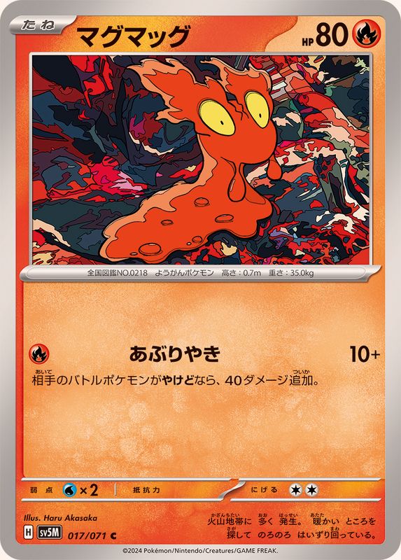 マグマッグ 【C】 SV5M 017/071 （Pokemon CARD GAME）