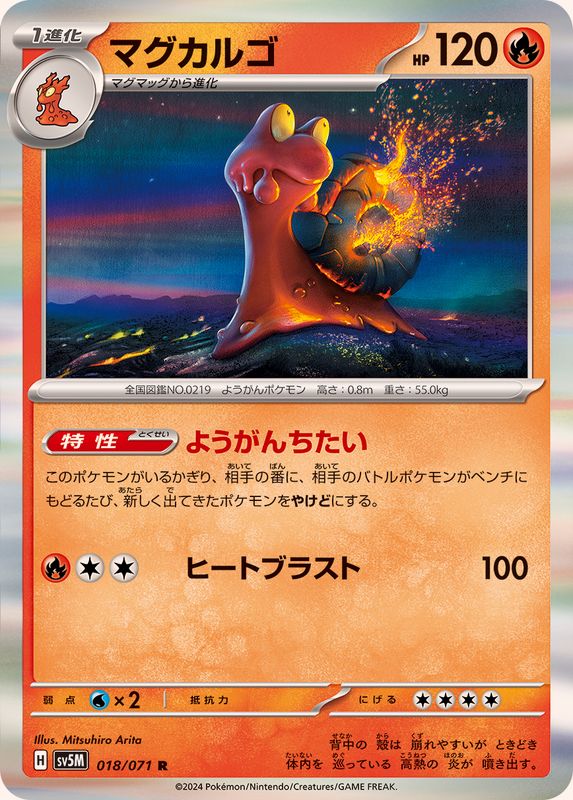 マグカルゴ 【R】 SV5M 018/071 （Pokemon CARD GAME）