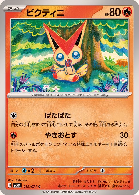 ビクティニ 【C】 SV5M 019/071 （Pokemon CARD GAME）