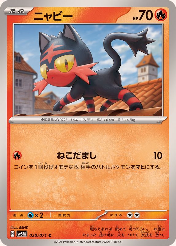 ニャビー 【C】 SV5M 020/071 （Pokemon CARD GAME）