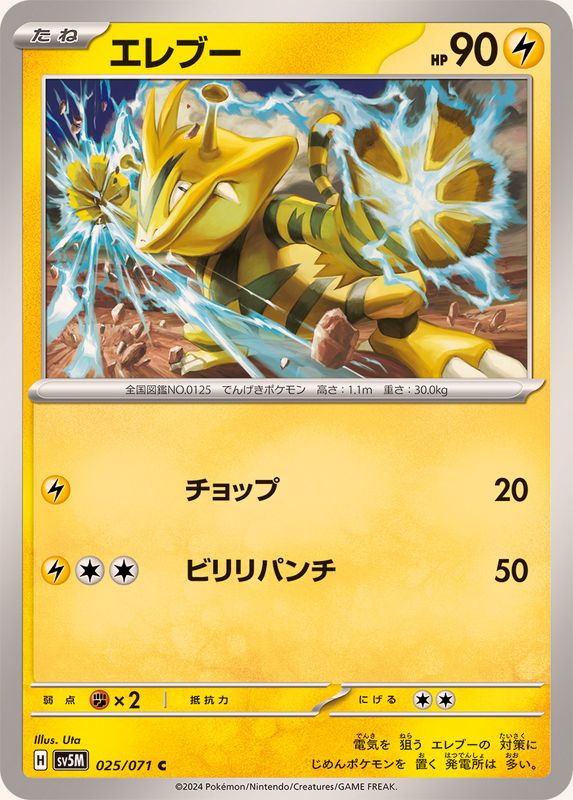 エレブー 【C】 SV5M 025/071 （Pokemon CARD GAME）