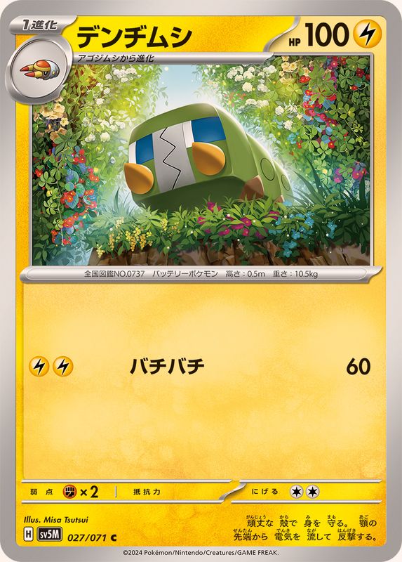 デンヂムシ 【C】 SV5M 027/071 （Pokemon CARD GAME）