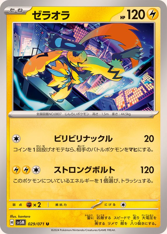 ゼラオラ 【U】 SV5M 029/071 （Pokemon CARD GAME）