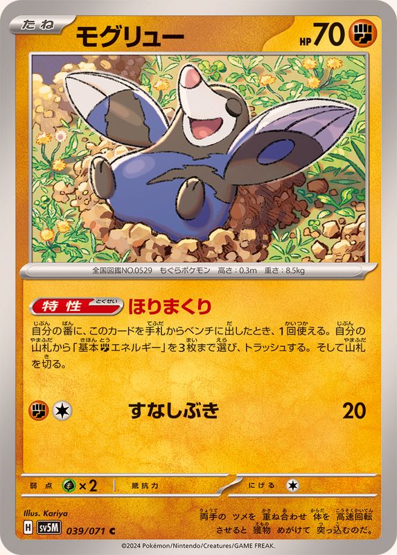 モグリュー 【C】 SV5M 039/071 （Pokemon CARD GAME）