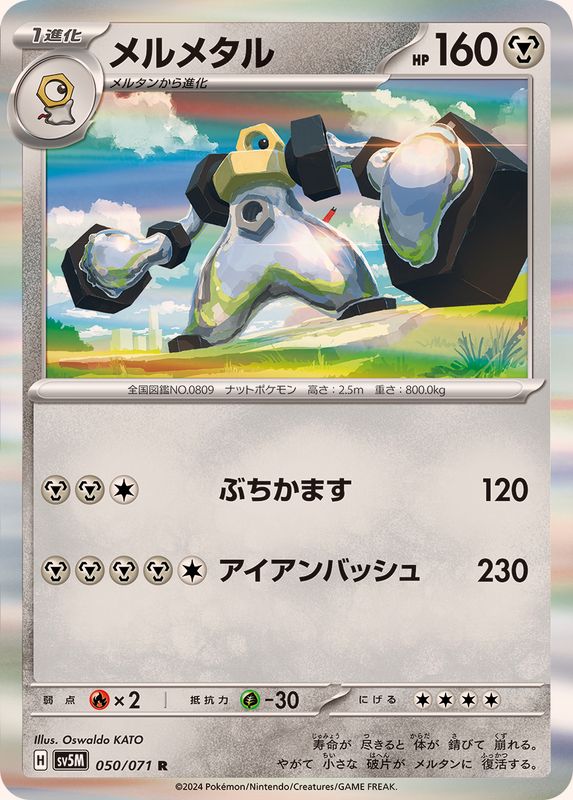 メルメタル 【R】 SV5M 050/071 （Pokemon CARD GAME）